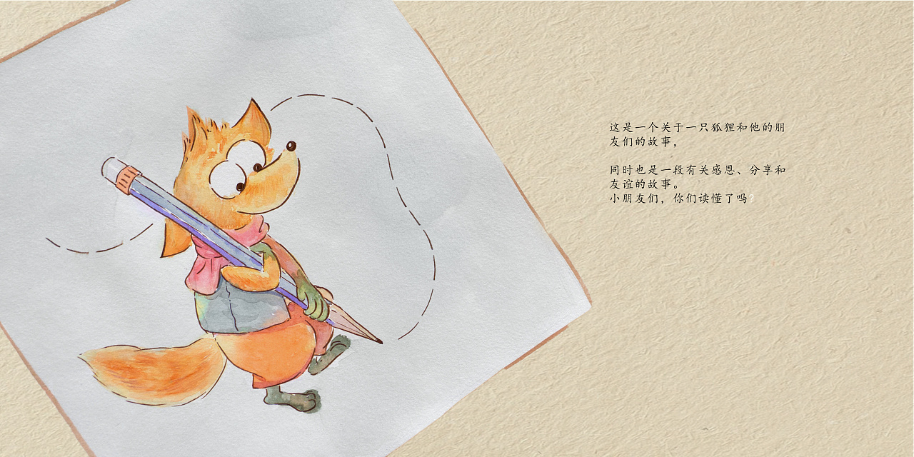 《十日谈》, 这是我的第一本绘本,  这是一则有关狐狸先生寻找(濒危)