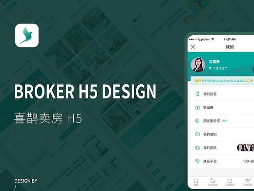 喜鹊卖房H5（个人主页-ZNjAwMTI1OTI=） - APP界面 - 站酷设计师星天寻梦原创素材 - 站酷ZCOOL