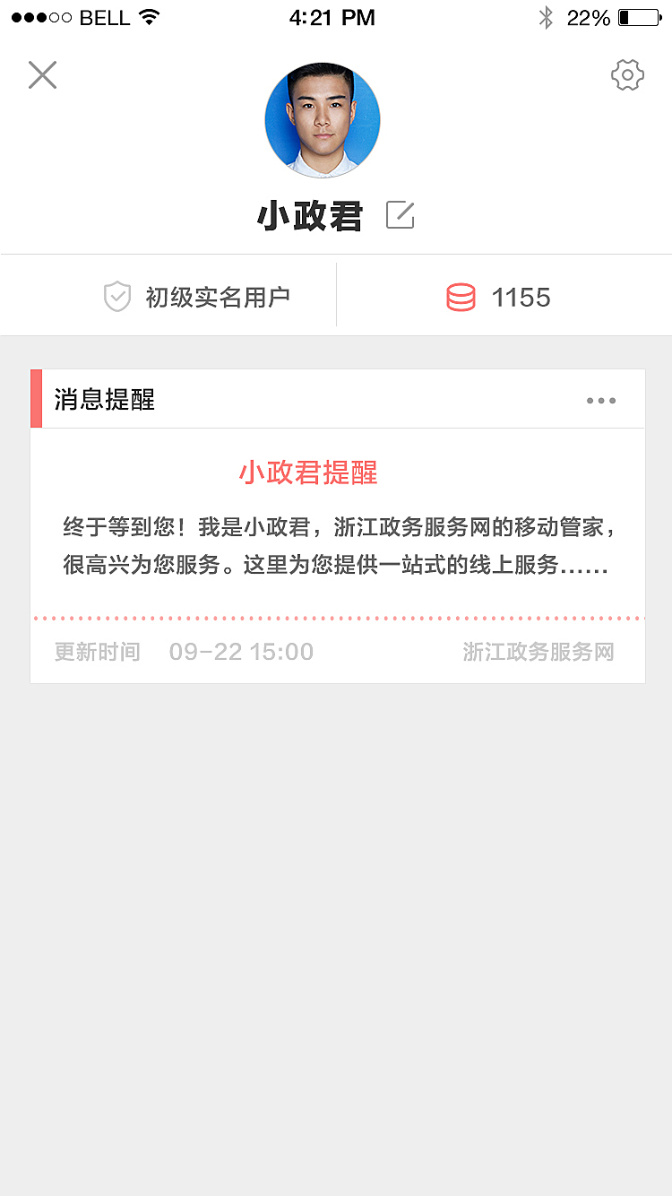 浙江政务服务网app 4.0