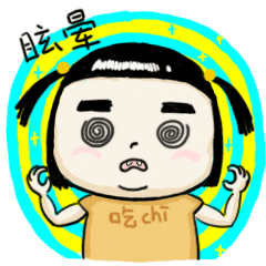 《浓眉对眼儿》微信表情包