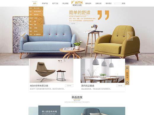 家具网页首页效果图