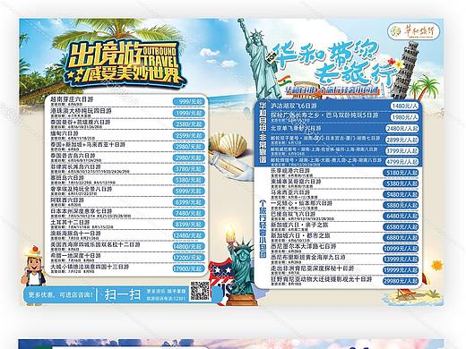 旅游宣传折页彩页