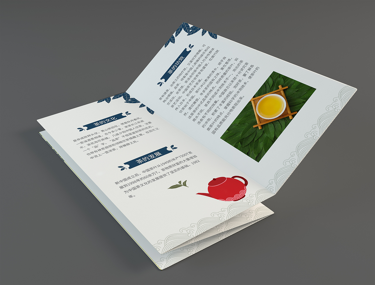 山水茶 宣传折页