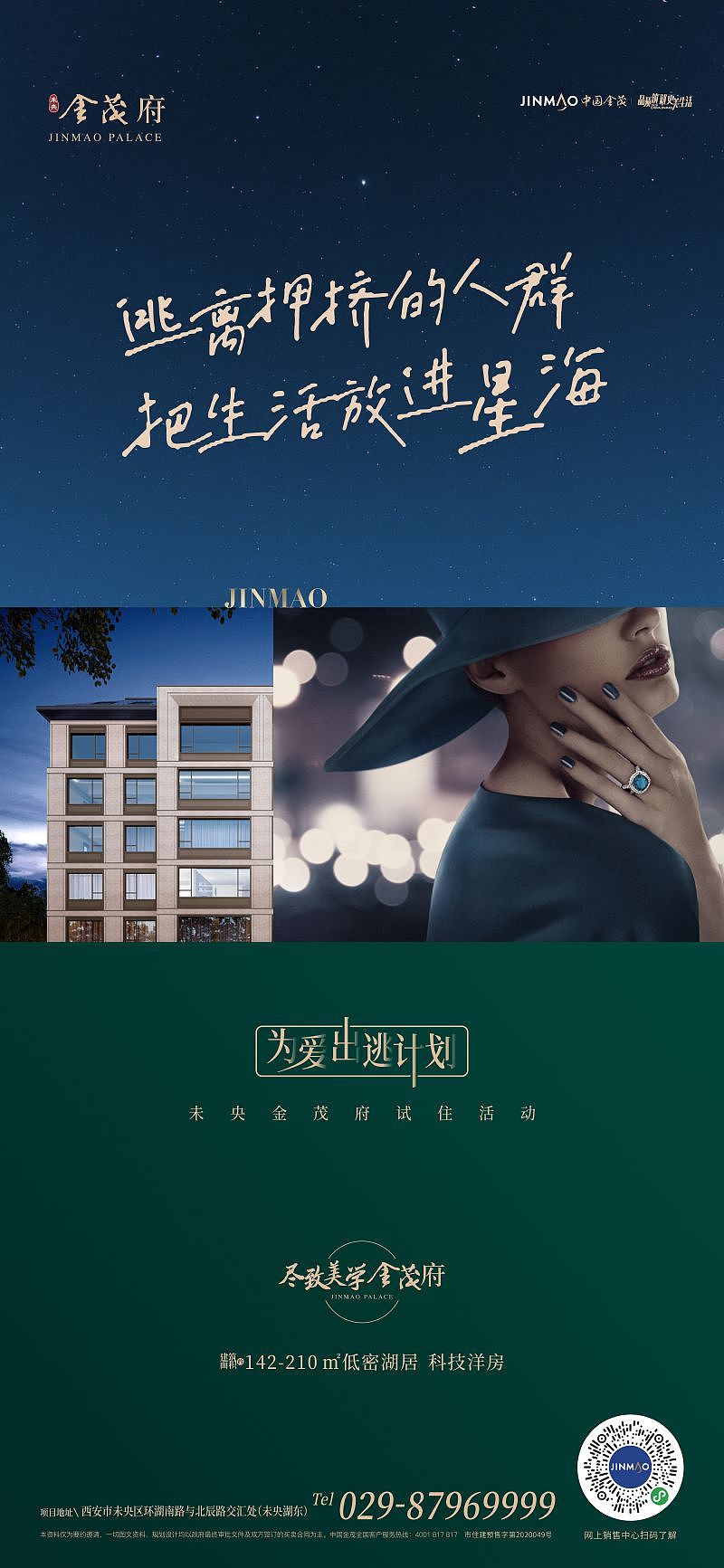 地产项目金茂府部分视觉整理