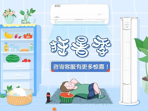 空调狂暑季（个人主页-ZNTAzMjg3NzY=） - 电商 - 站酷设计师月亮小姐哦原创素材 - 站酷ZCOOL