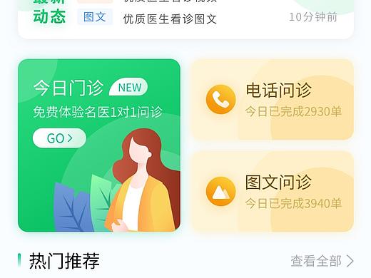 医疗app