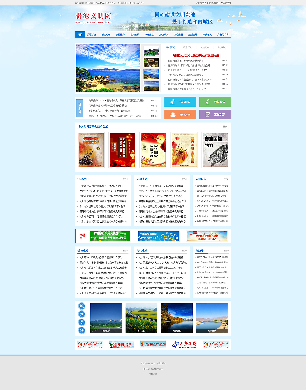政务官网首页（图ZNjI0ODAzMDg=） - 运营设计 - 站酷设计师lee841116原创素材 - 站酷ZCOOL