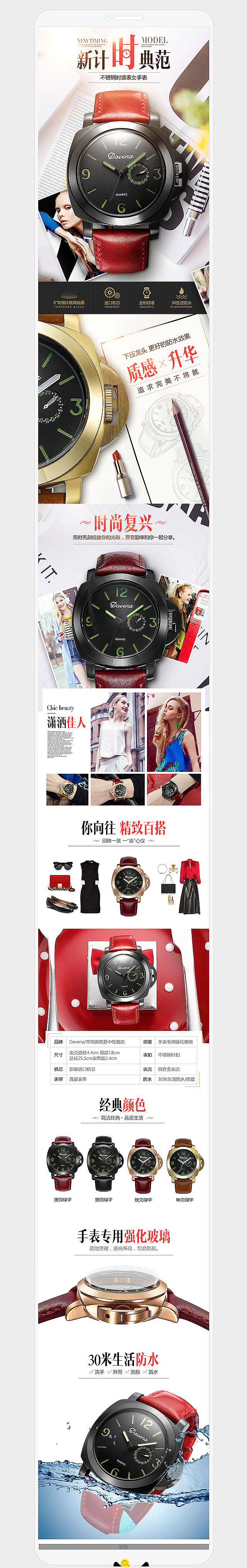 年度合集:手表母婴车品服装详情首页海报钻展直通车专题活动页面设计（图ZNjczMTYzMjQ=） - 电商 - 站酷设计师伍贤良原创素材 - 站酷ZCOOL
