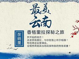 最美云南