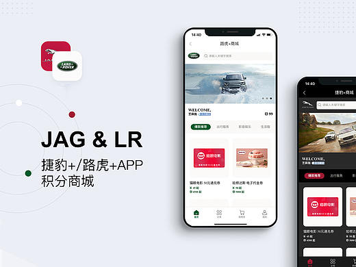 捷豹+/路虎+APP积分商城
