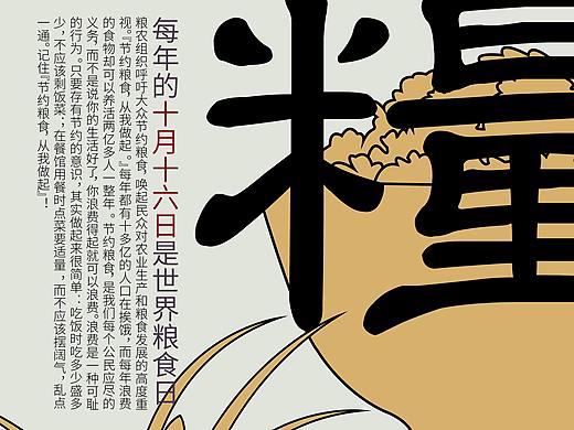 “粮食” 节约粮食系列海报