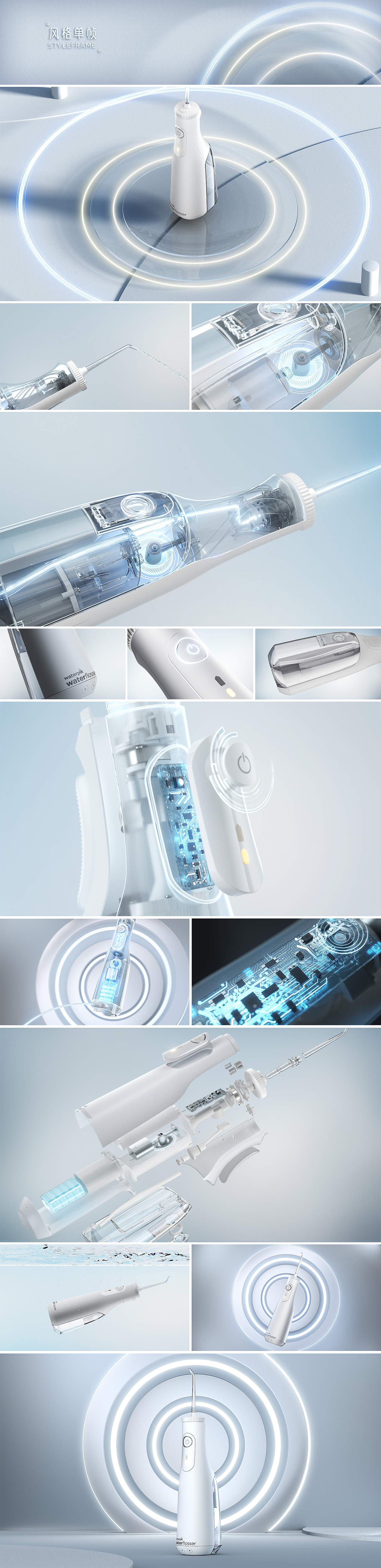 冲牙器 水牙线 | 三维短片