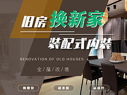 成都舊房翻新改造-易家建造官網banner設計圖