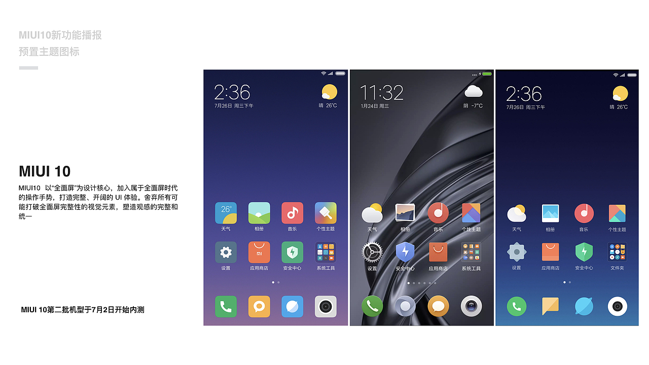 MIUI10新功能播报与视觉分析（图ZMTIxMzIxODUy） - 软件界面 - 站酷设计师糖小佩原创素材 - 站酷ZCOOL