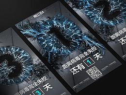 《明日之后》倒计时海报