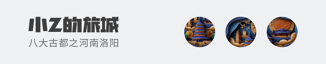 SA9527-八大古都 & 站酷创意贺图~（图ZMjEwMDAyMjA0） - 图案 - 站酷设计师SA九五二七原创素材 - 站酷ZCOOL