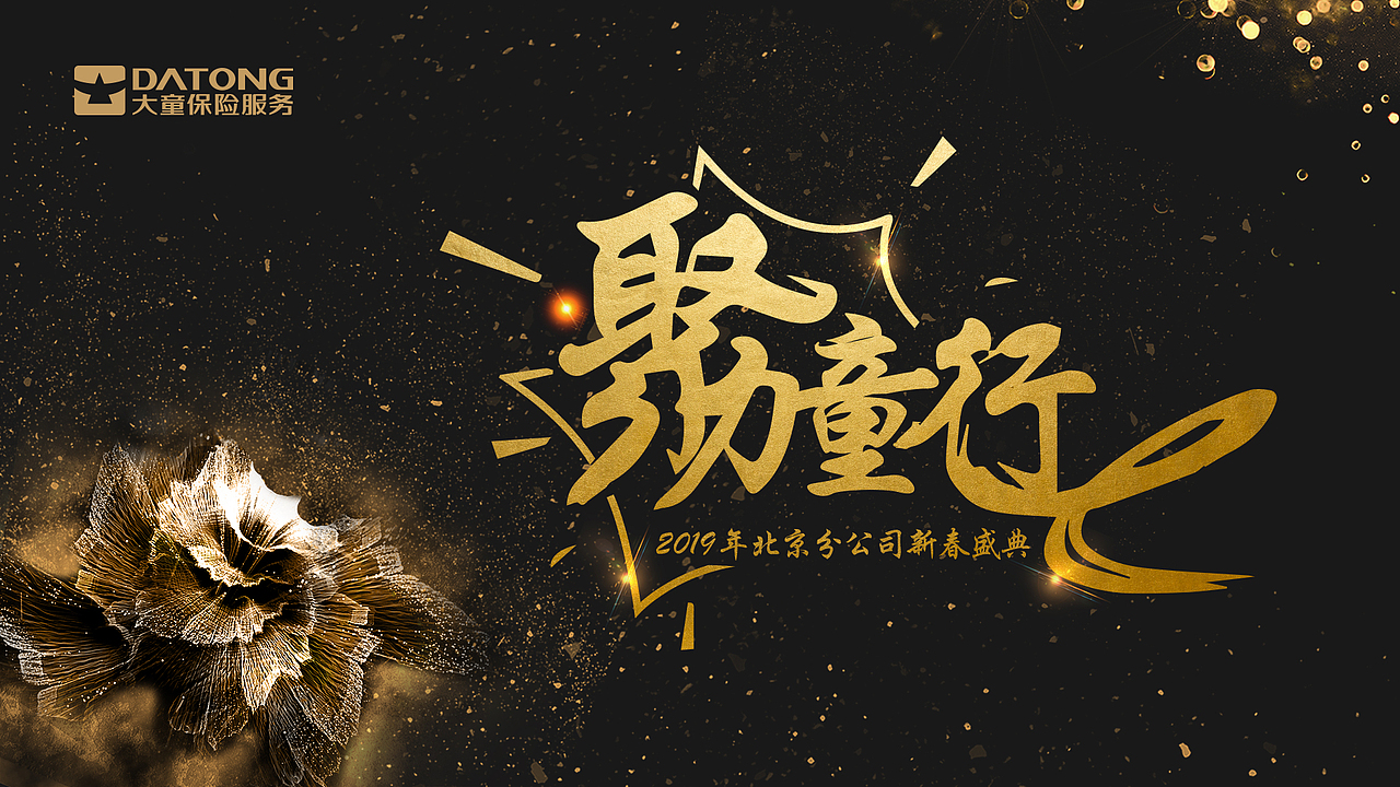 大童保險活動（圖ZMjEyNTkwMzY0） - 其他平面 - 站酷設(shè)計師初小丫原創(chuàng)素材 - 站酷ZCOOL