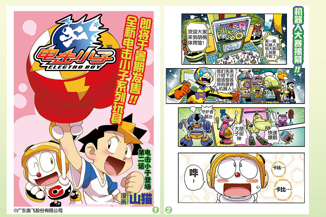 电击小子漫画版第2回_山猫先生-站酷zcool