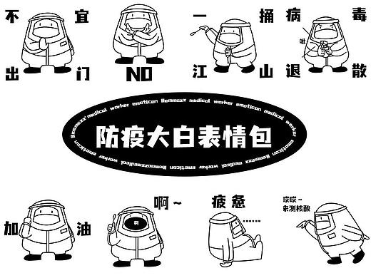 防疫大白表情包