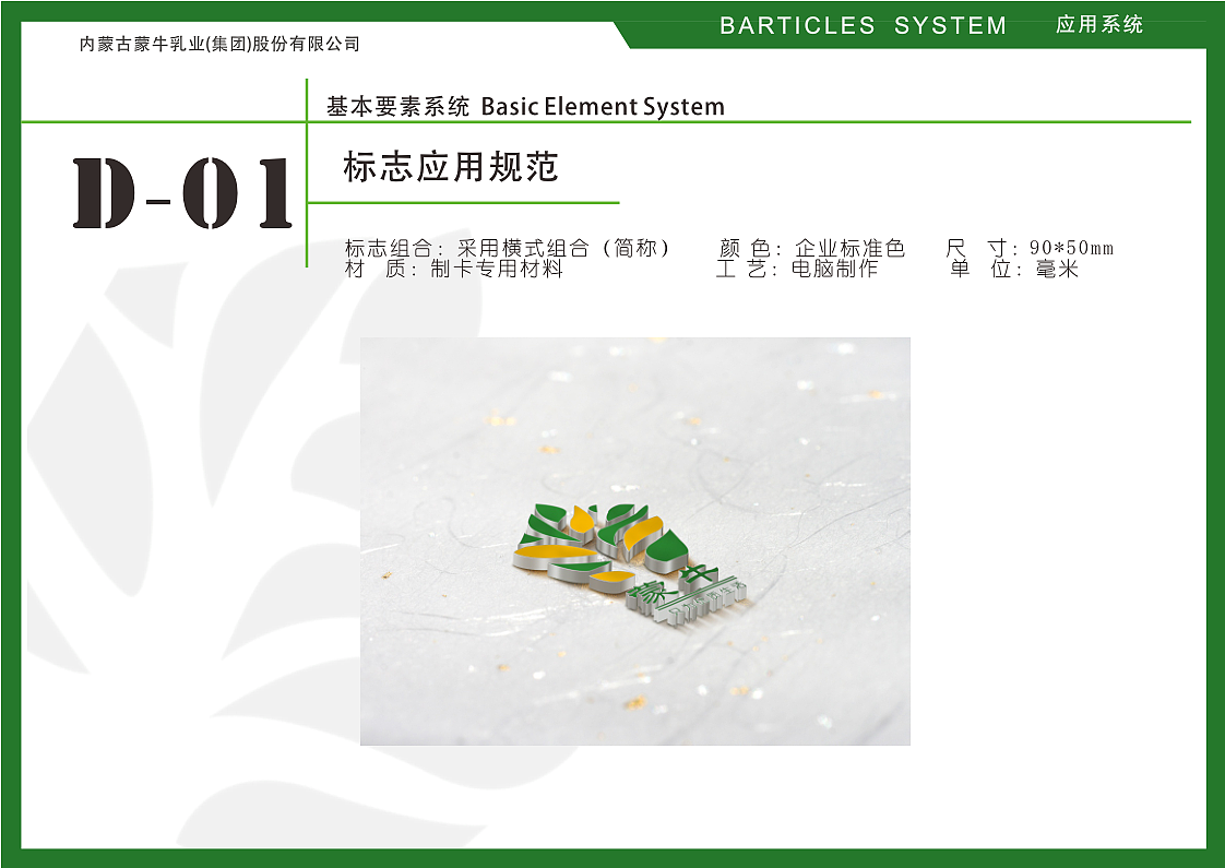 蒙牛乳业vi手册（图ZMTAzMjY5OTEy） - 其他平面 - 站酷设计师迎迎XD原创素材 - 站酷ZCOOL