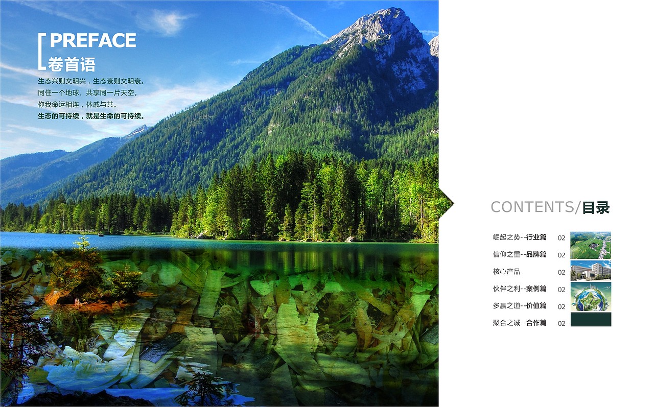 环保公司画册