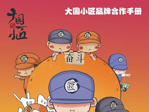 大国小匠宣传单页(个人主页-ZNDE2MjgwNDg=) - 宣传物料 - 站酷设计师头孢就酒原创素材 - 站酷ZCOOL