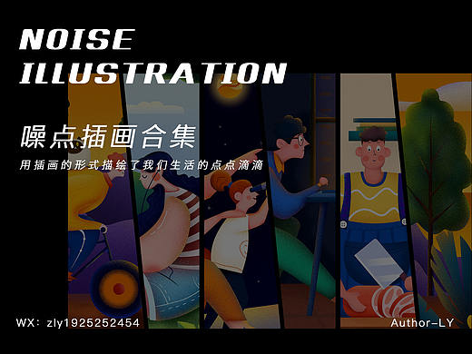 噪点插画合集
