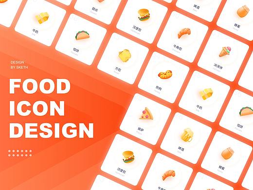 「Icon Design」36个食物图标设计与动效包装
