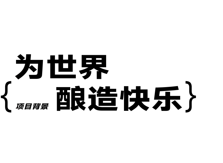 大黄狗 x 甲古文创意 | 传统红酒如何切入年轻人市场(图ZMzE1ODc4OTM2) - 包装 - 站酷设计师甲古文設計原创素材 - 站酷ZCOOL