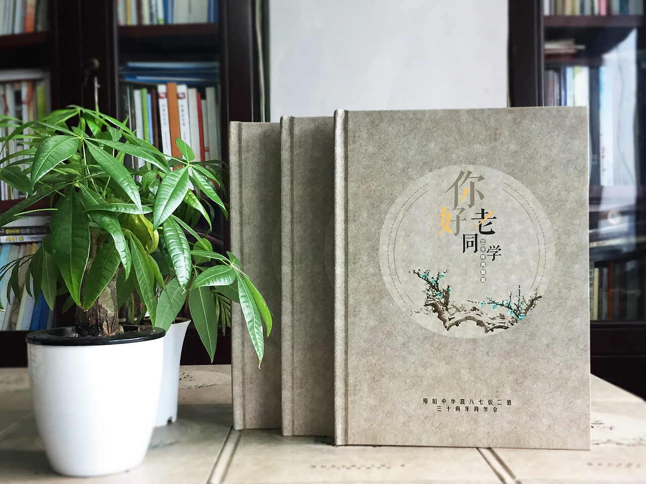 同学聚会纪念册定制_同学会相册制作_百铂文化（图ZOTUzNjU2ODg=） - 书籍/画册 - 站酷设计师百铂文化品牌设计原创素材 - 站酷ZCOOL
