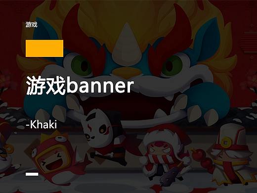 游戏banner