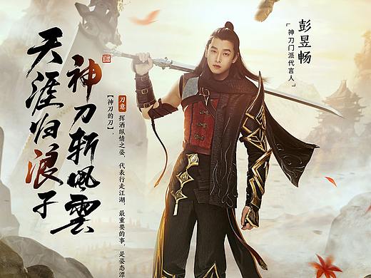 - 彭昱畅  x 天涯明月刀手游  x  云墨范儿 -