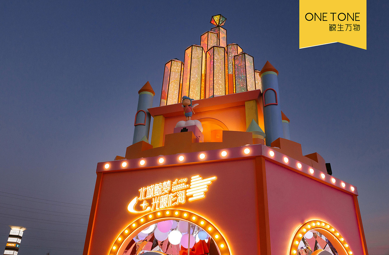 鲸生万物｜“北城鲸梦，光暖山海”鲸梦极光系列美陈（图ZMjY0NjY3ODg0） - 展陈设计 - 站酷设计师鲸生万物原创素材 - 站酷ZCOOL