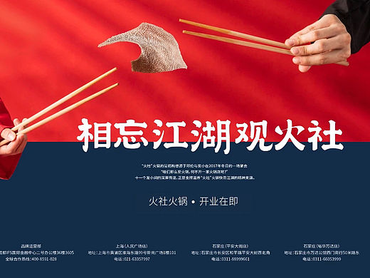 诗意江湖的火锅-火社火锅-文化与设计