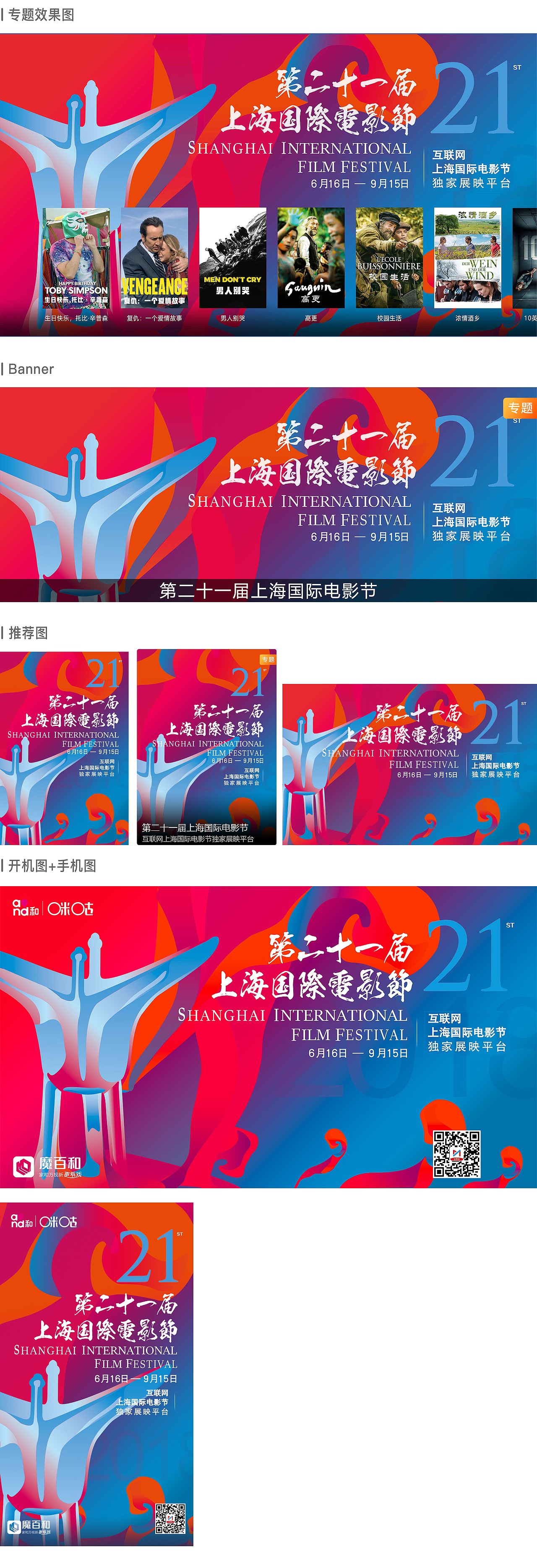 电影系列专题_第二十一届上海国际电影节