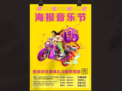 海報(bào)音樂(lè)節(jié)（個(gè)人主頁(yè)-ZNDY1NTI1MTI=） - 海報(bào) - 站酷設(shè)計(jì)師大微設(shè)計(jì)原創(chuàng)素材 - 站酷ZCOOL