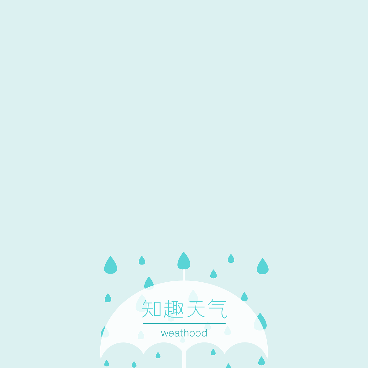 知趣天气便签纸设计