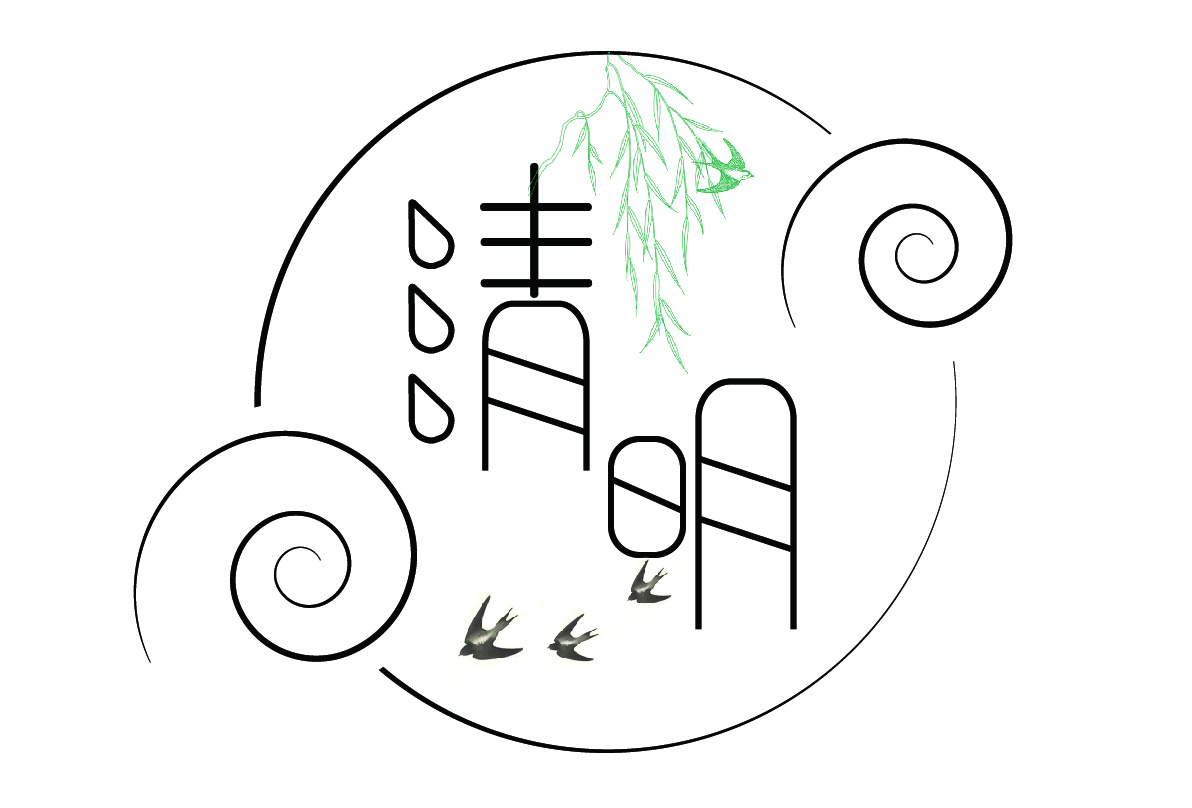 清明字体设计