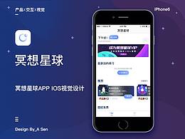 冥想类app