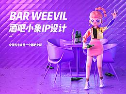 酒吧小象
