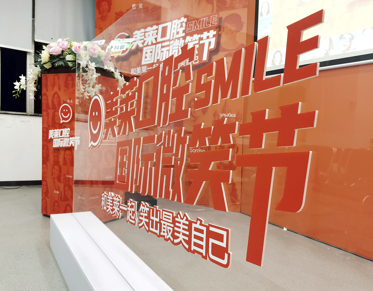 微笑活动美陈展示（图ZMjQ4MTM5Njk2） - 展陈设计 - 站酷设计师北边来的设计师原创素材 - 站酷ZCOOL