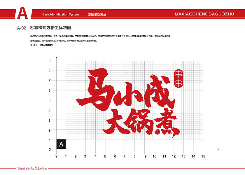 马小成大锅煮品牌设计（图ZMjYwMzAzNTYw） - 品牌 - 站酷设计师鑫鑫xin原创素材 - 站酷ZCOOL