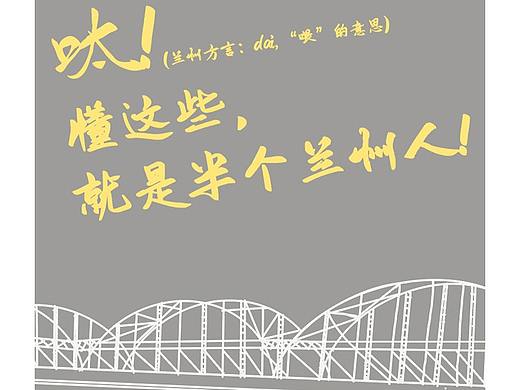 呔！懂这些，就是半个兰州人！