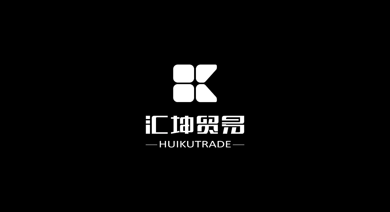 汇昆贸易logo设计 - 原创作品 - 站酷(zcool)