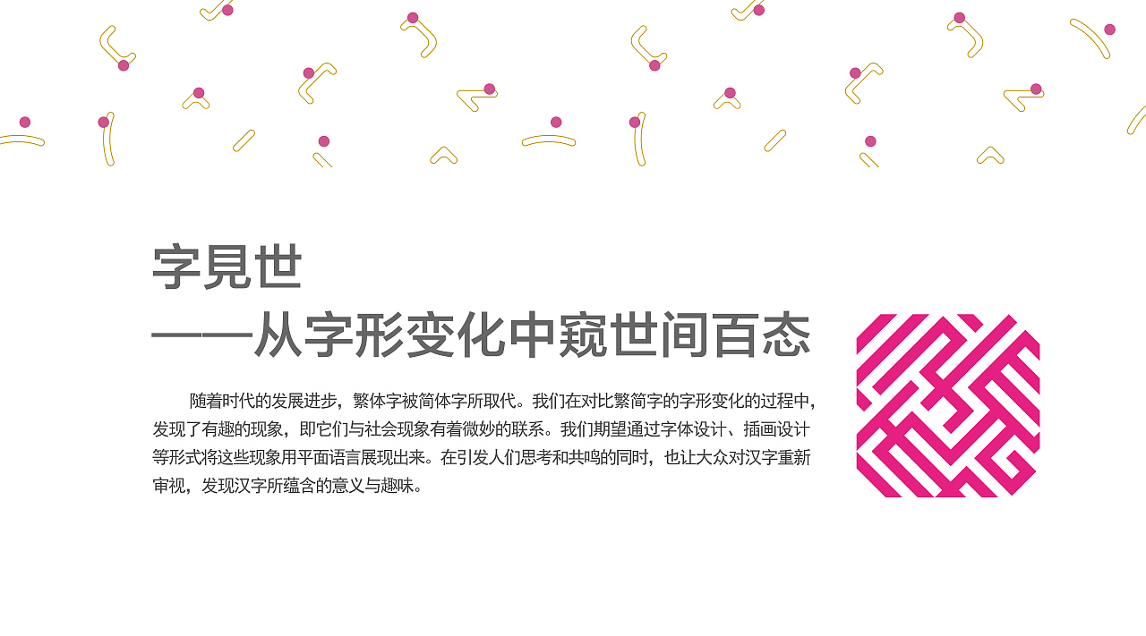 【毕业设计】字見世 字体插画设计＃青春答卷2017＃（图ZODQxODE4MzY=） - 品牌 - 站酷设计师popper御寒原创素材 - 站酷ZCOOL