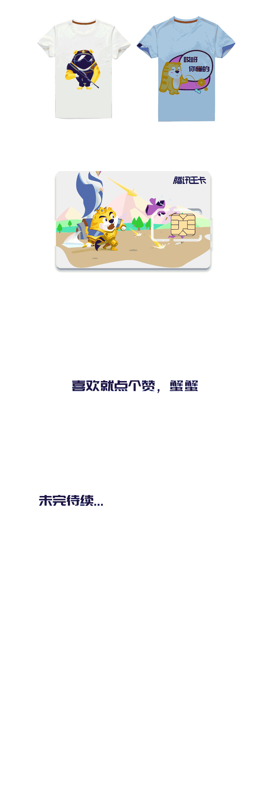 騰訊王卡吉祥物奔奔虎（圖ZMTAzNzM4NjIw） - IP形象 - 站酷設(shè)計師蘋果味的啊原創(chuàng)素材 - 站酷ZCOOL