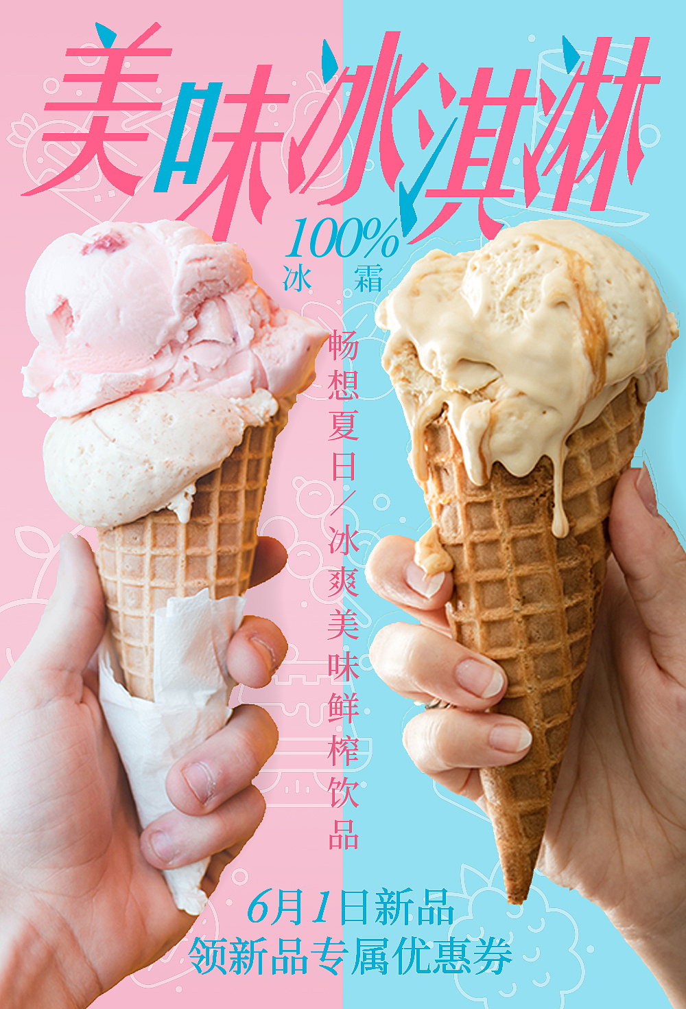 冰淇淋海报（图ZMTk1MzIyOTcy） - 海报 - 站酷设计师Z63484789原创素材 - 站酷ZCOOL