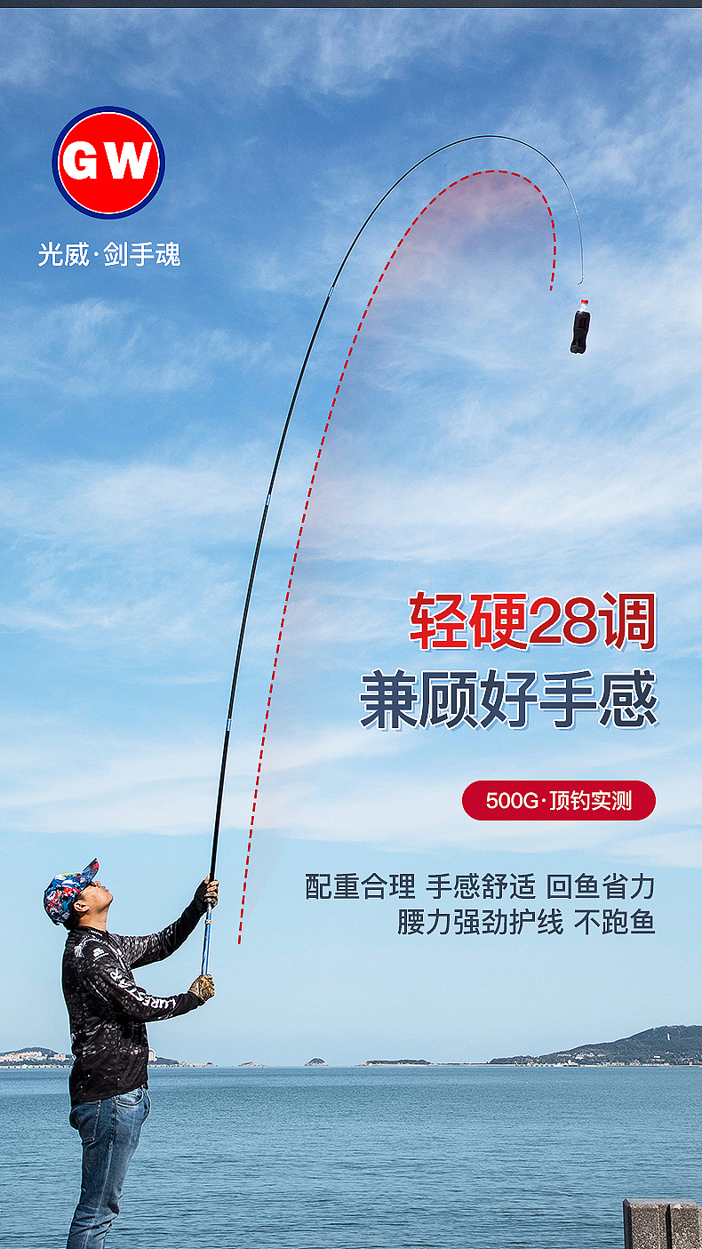 光威剑手魂手竿