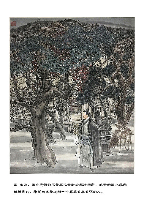 中国经典故事优秀连环画《张良纳履》~国画写意（图ZMjc0ODg2NDI0） - 绘画 - 站酷设计师杨越绘画原创素材 - 站酷ZCOOL