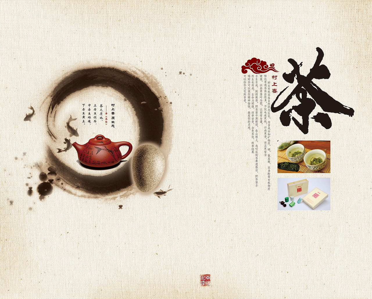 “禺峰野茶园”画册设计